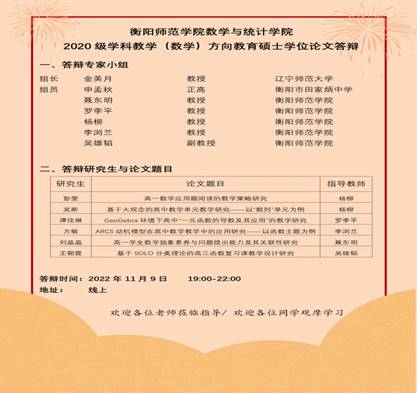 说明: E:\研究生\2022\下\20级答辩\17c起草红桃2020级学科教学（数学）毕业论文答辩.jpg